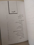 المملكة المستحيلة .. فرنسا وتكوين العالم العربى الحديث / هنرى لورنس - هارد كفر