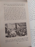 العلم في التاريخ المجلد الرابع / ج. د. برنال - ملحق بالصور / هارد كفر