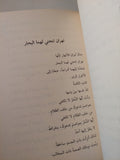 رسالة الى صديقة في مدينة محاصرة / سر كون بولص