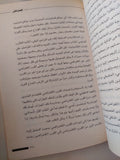 حياة بلا روابط .. العلاقات في زمن الإستهلاك / زيجمونت باومان