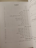 إنقاذ ادم سميث .. قصة الثروة والتحول والفضيلة / جوناثان ويت