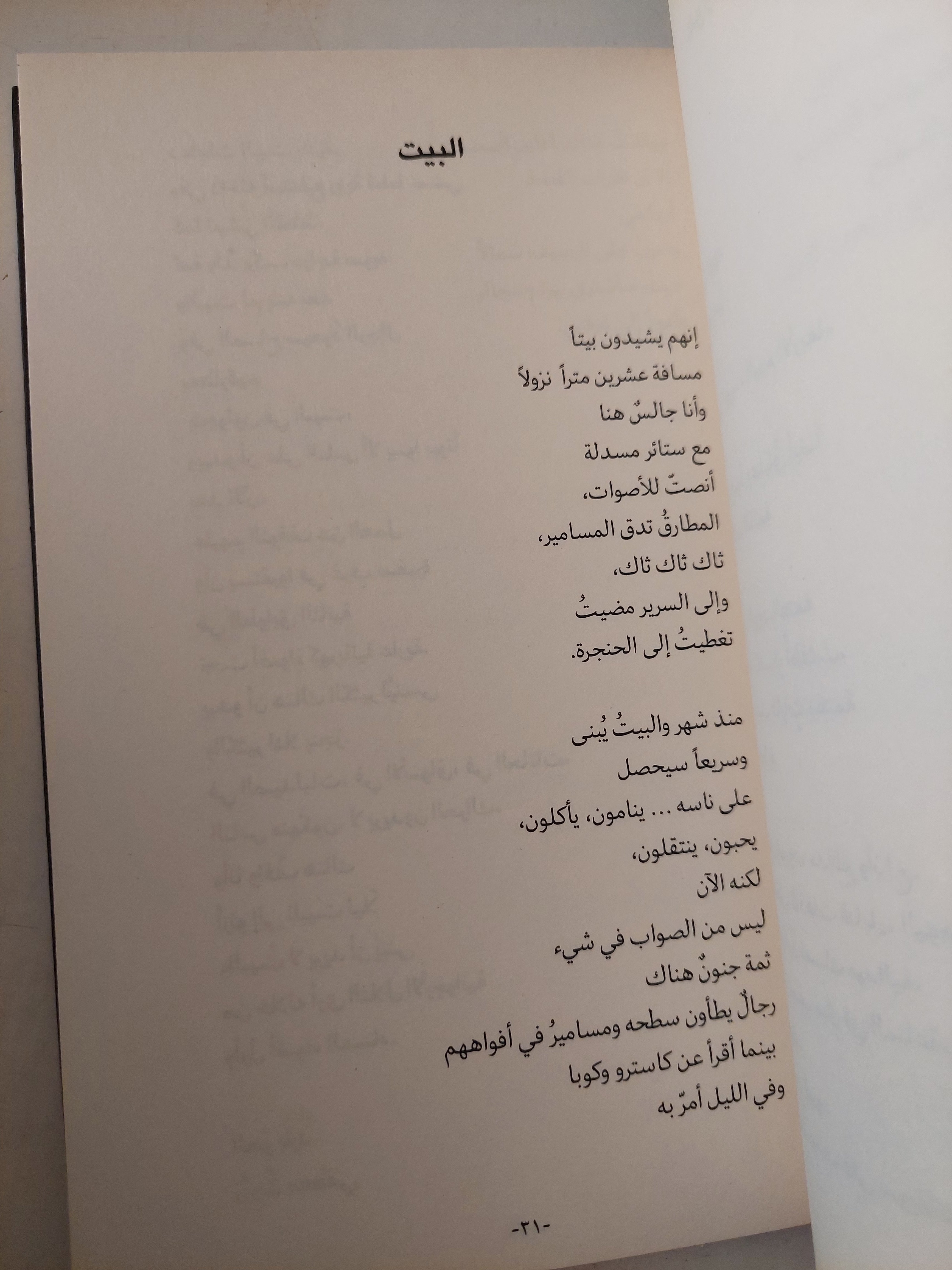 محترقا فى الماء غارقا فى اللهب / تشارلز بوكوفسكى