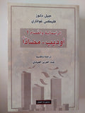 الرأسمابة والفصام 1 .. أوديب مضادا / جيل دولوز وفليكس غواتارى 