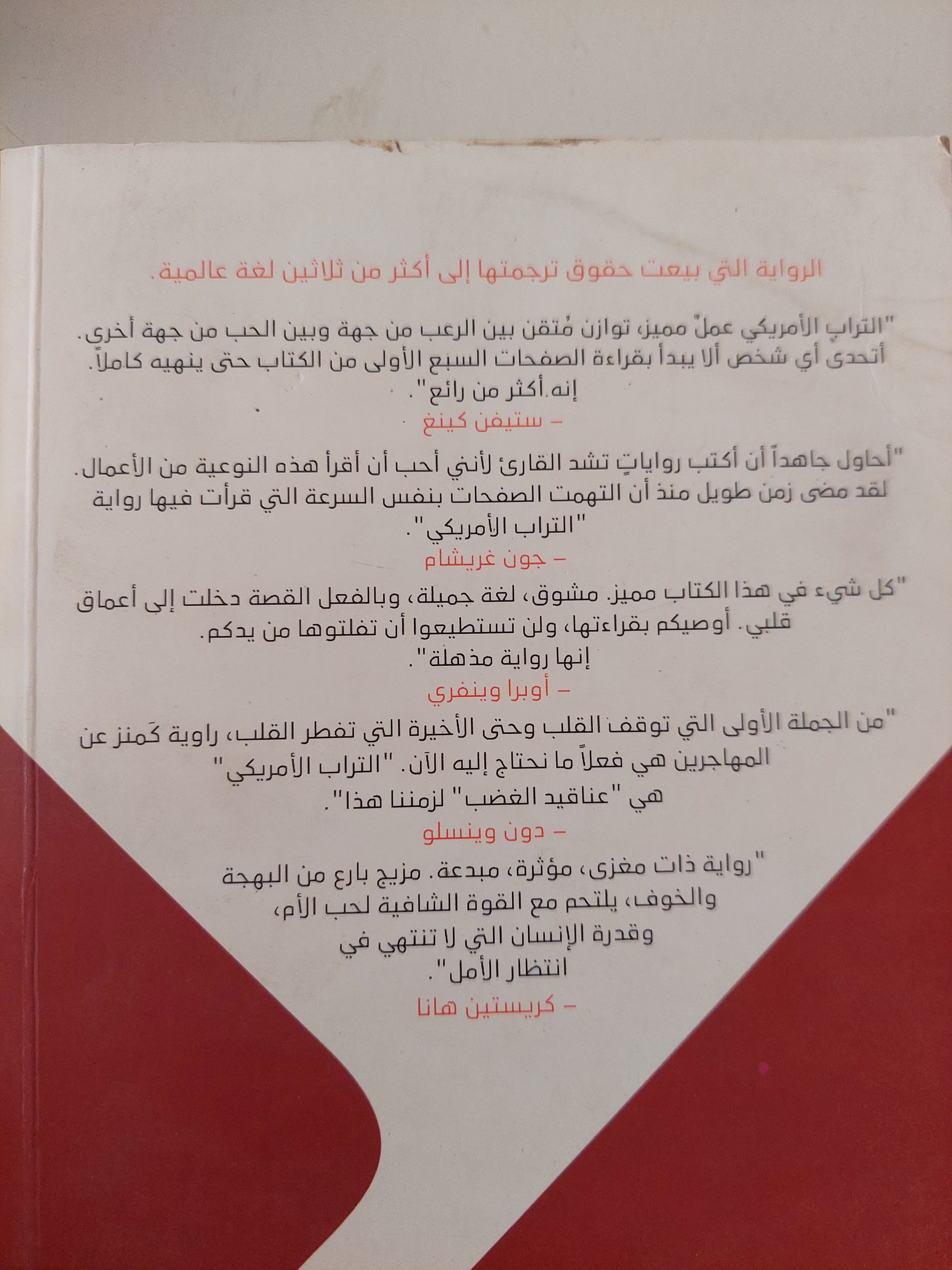 التراب الأمريكى / جينين كمنز - متجر كتب مصرمتجر كتب مصر
