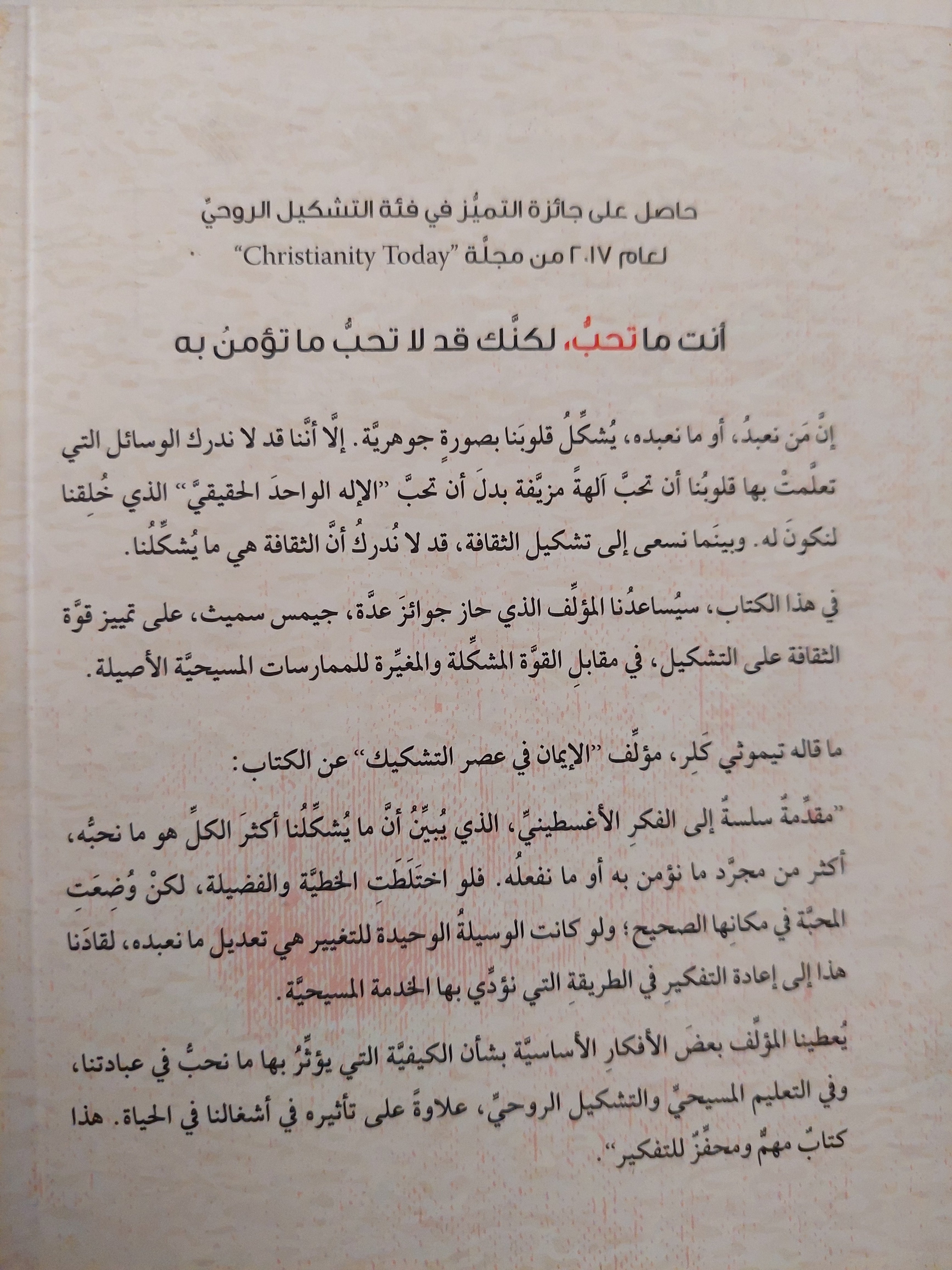 أنت ما تحب .. قوة العادات فى تشكيل الحياة الروحية / جيمس سميث - متجر كتب مصرمتجر كتب مصر