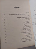 قصة تجاربى مع الحقيقة / غاندى