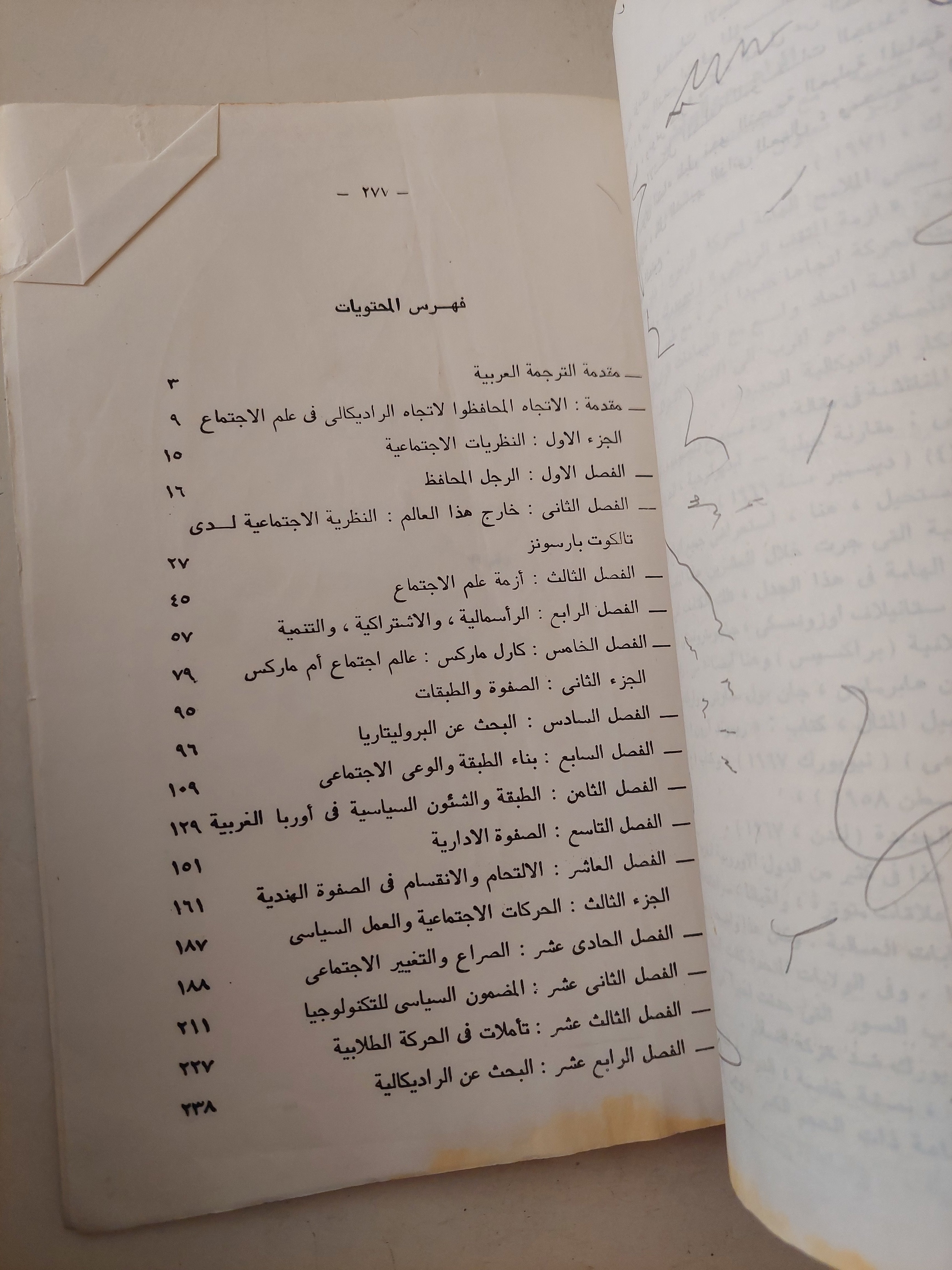 علم الإجتماع .. منظور إجتماعى نقدى / بوتومور - متجر كتب مصرمتجر كتب مصر