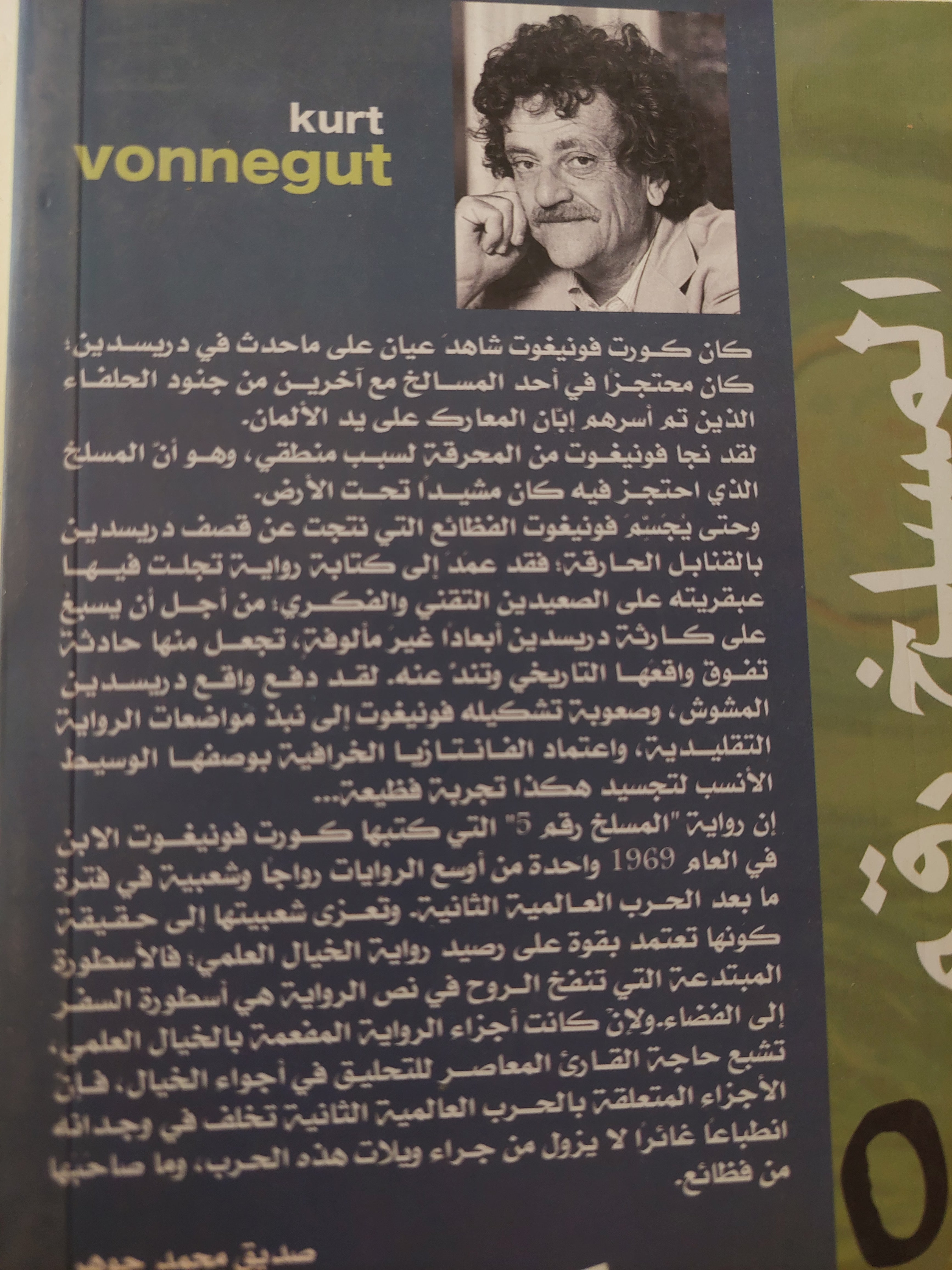 المسلخ رقم 05 / كرت فونجت - متجر كتب مصرمتجر كتب مصر