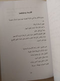 الأعمال الشعرية الكاملة / توماس ترانسترومر