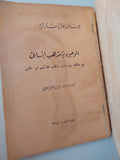 الوجودية مذهب إنسانى / جان بول سارتر - الطبعة الأولي ١٩٦٤