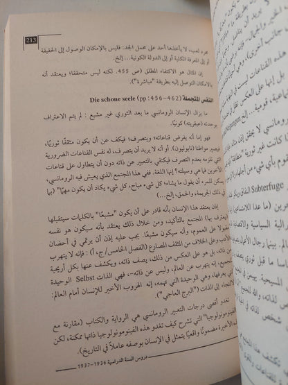 مدخل لقراءة هيجل / الكسندر كوجيف