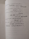 الرجل على الشاشة .. إستكشاف الذكورة فى سينما هوليوود / ستيفن كوهان واناراى هارك
