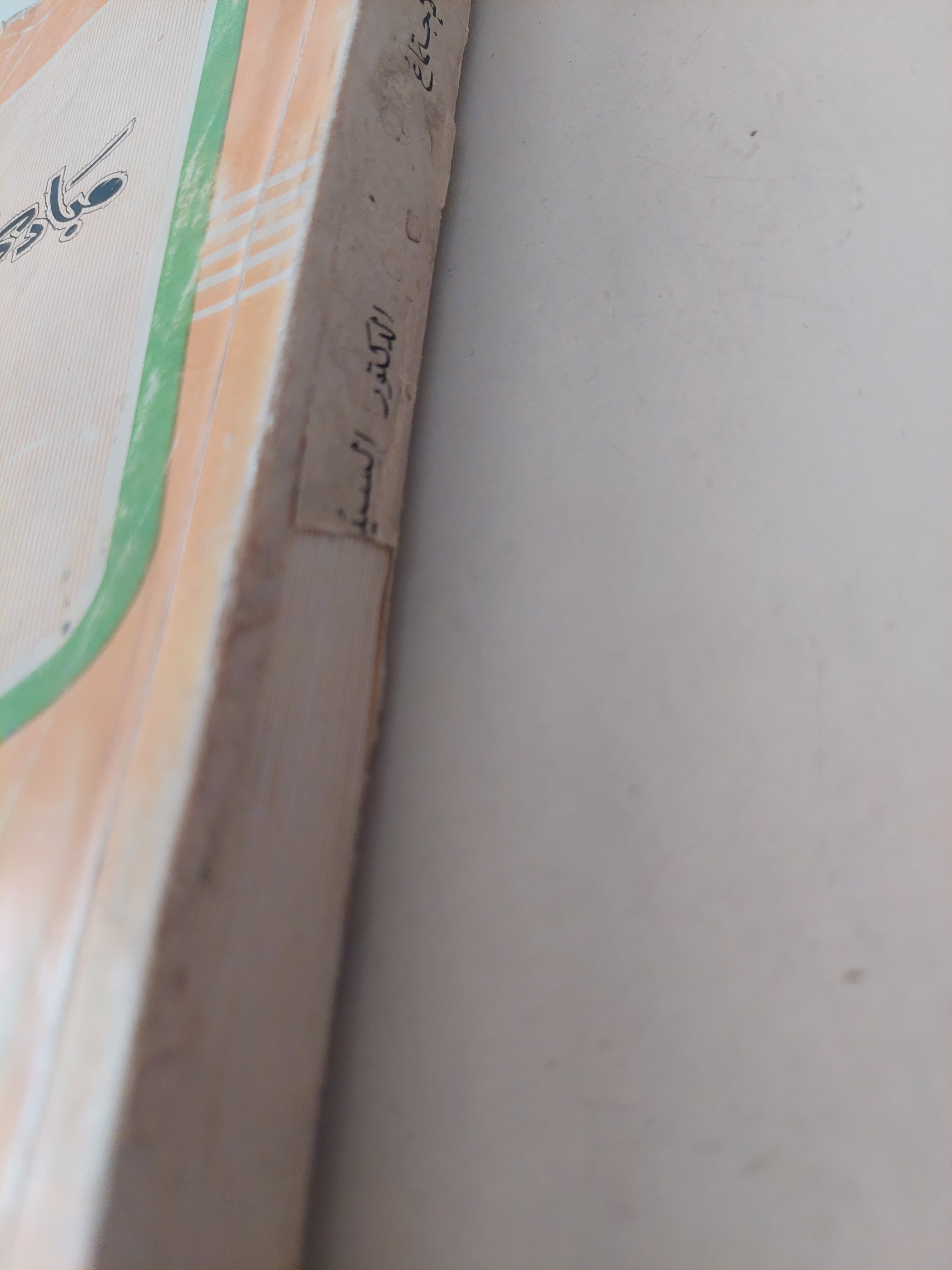 مبادىء علم الإجتماع / السيد محمد بدوى - متجر كتب مصرمتجر كتب مصر