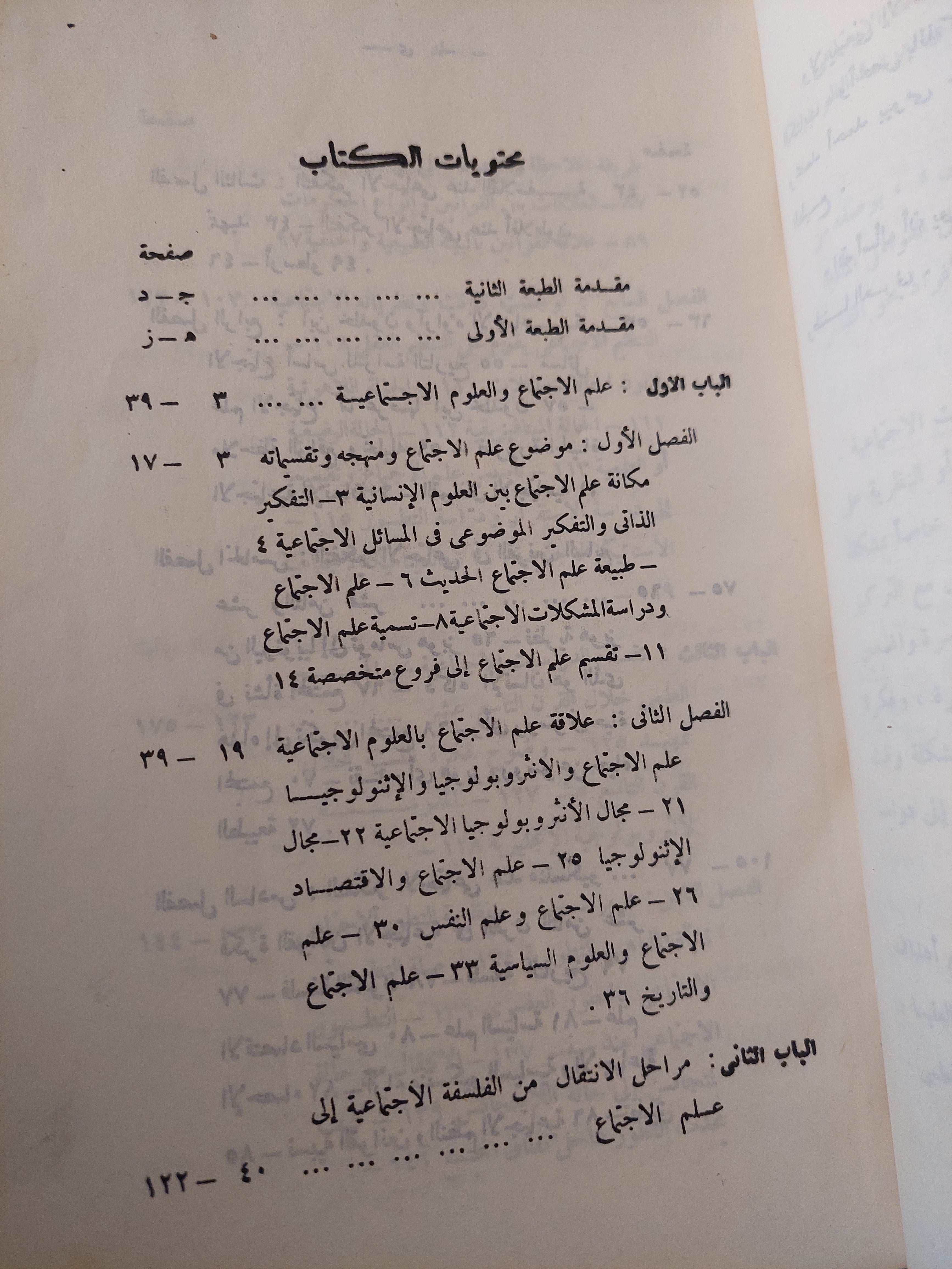 مبادىء علم الإجتماع / السيد محمد بدوى - متجر كتب مصرمتجر كتب مصر