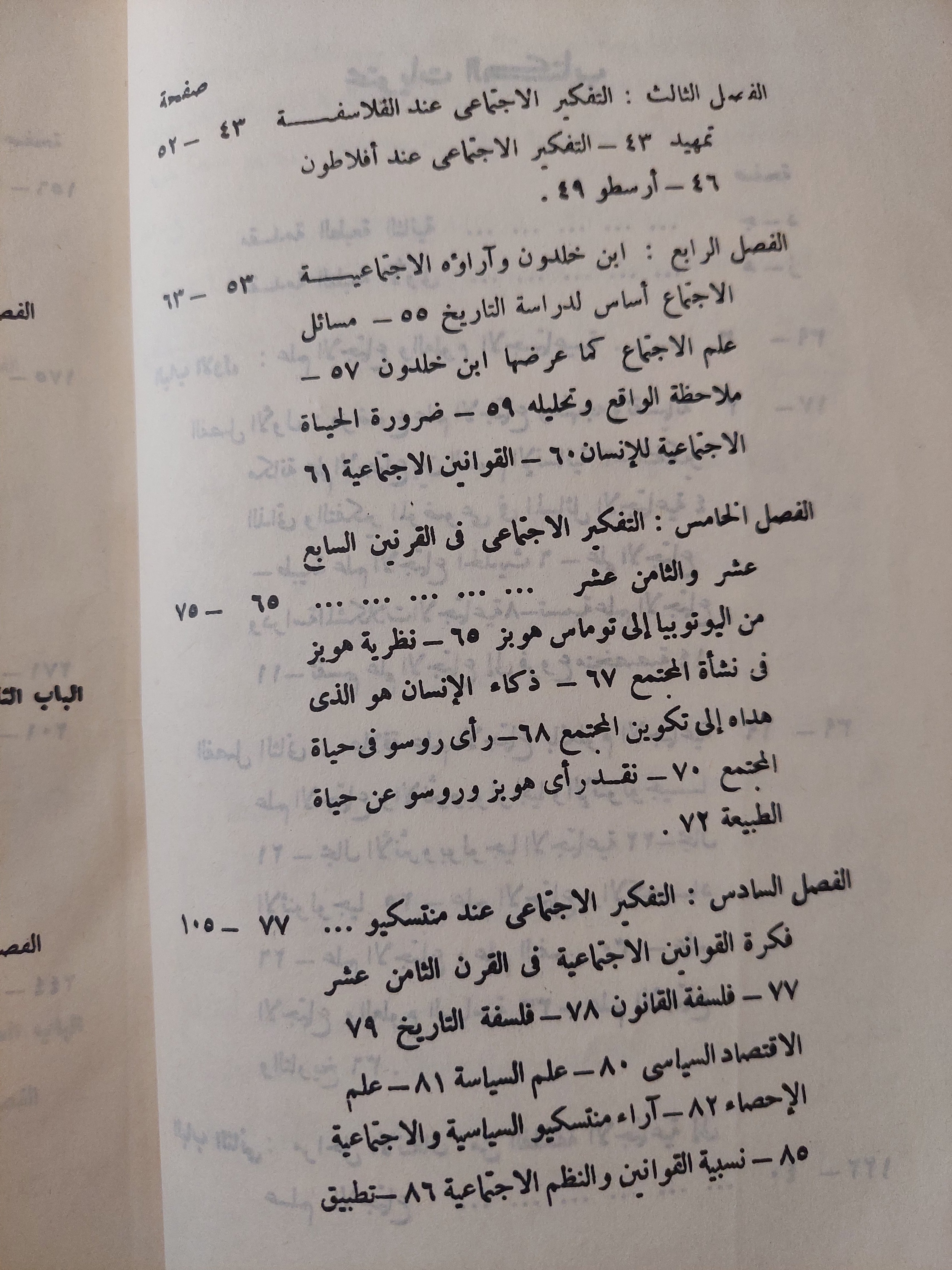 مبادىء علم الإجتماع / السيد محمد بدوى - متجر كتب مصرمتجر كتب مصر