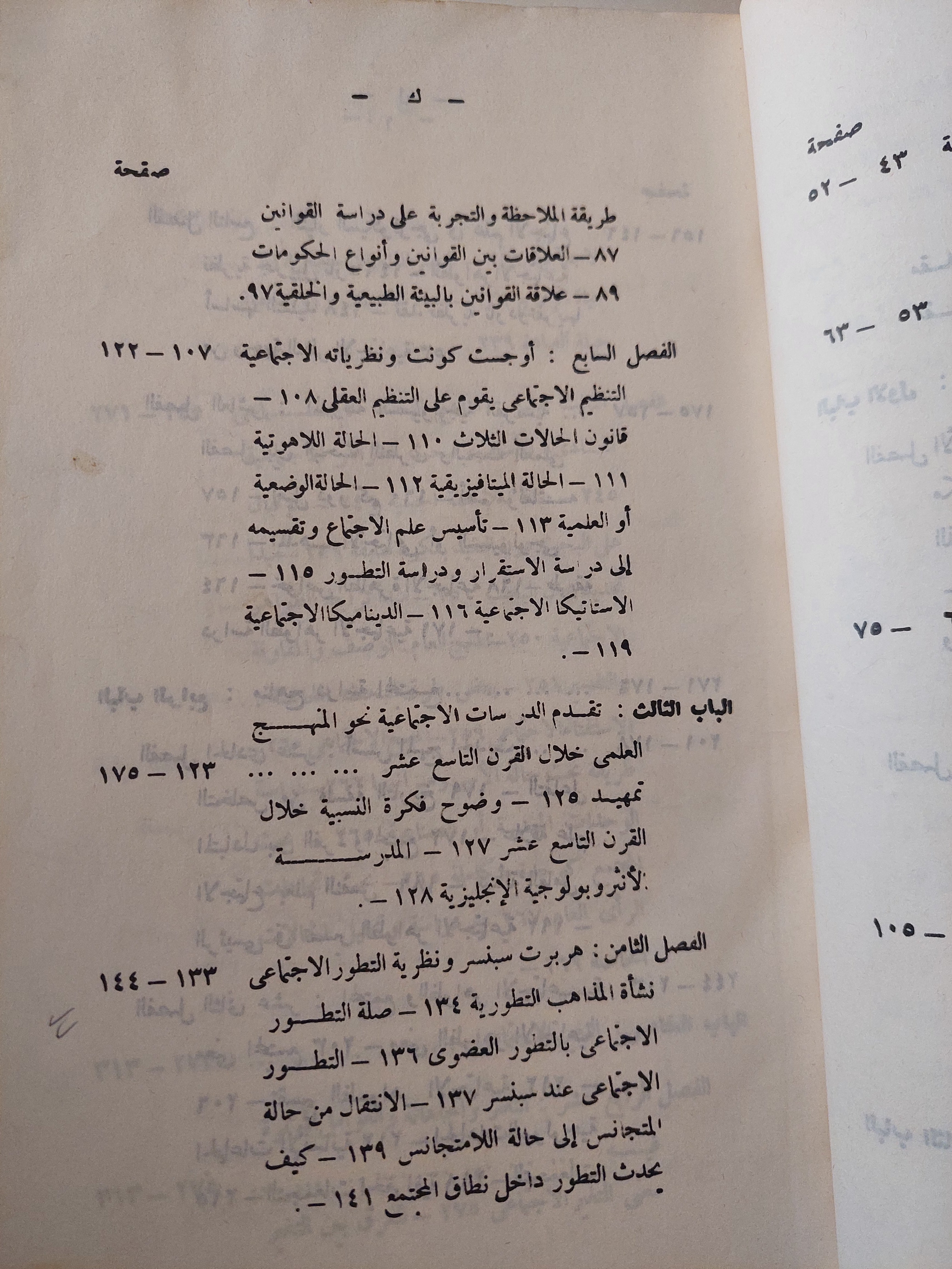 مبادىء علم الإجتماع / السيد محمد بدوى - متجر كتب مصرمتجر كتب مصر