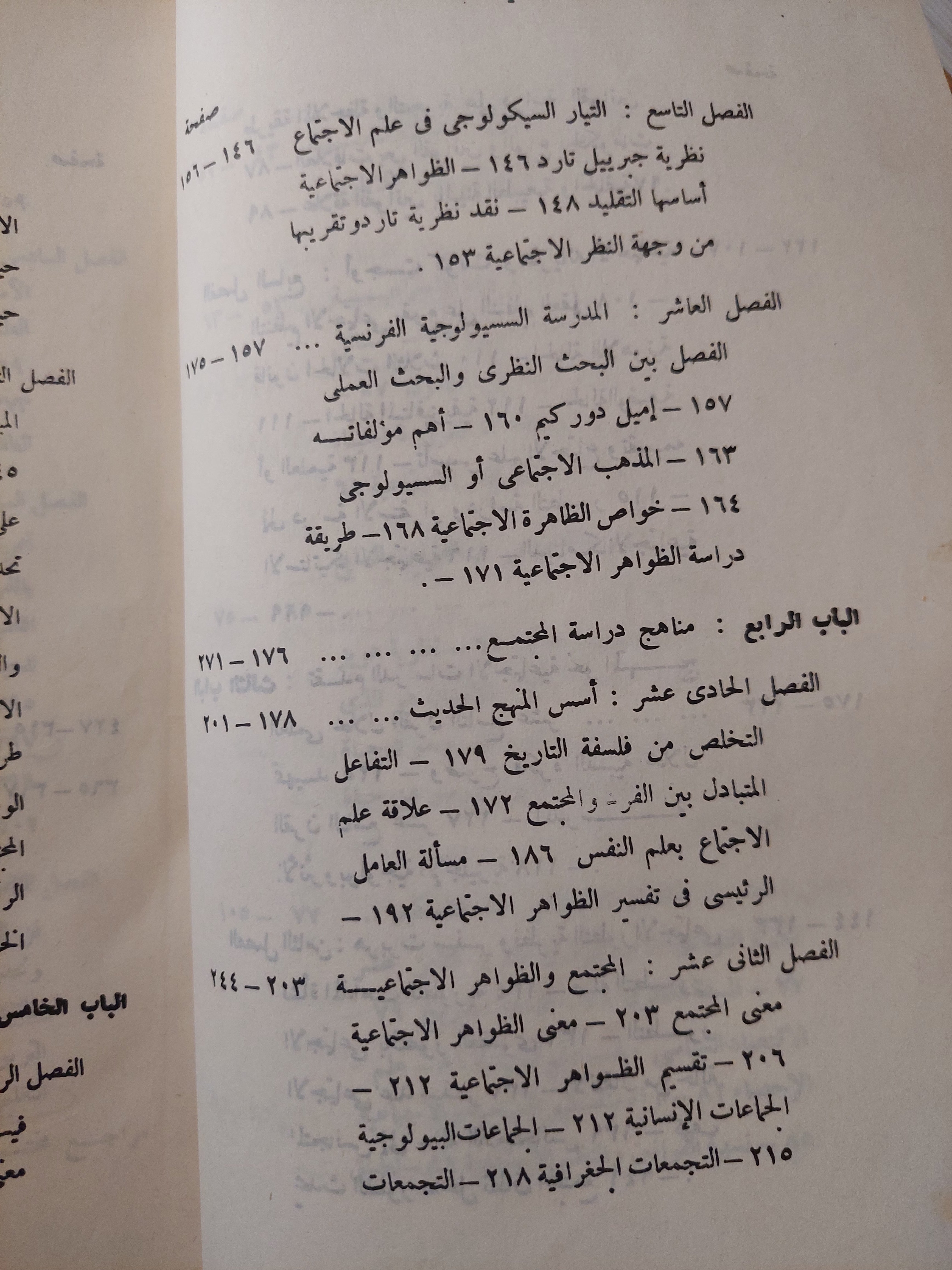 مبادىء علم الإجتماع / السيد محمد بدوى - متجر كتب مصرمتجر كتب مصر