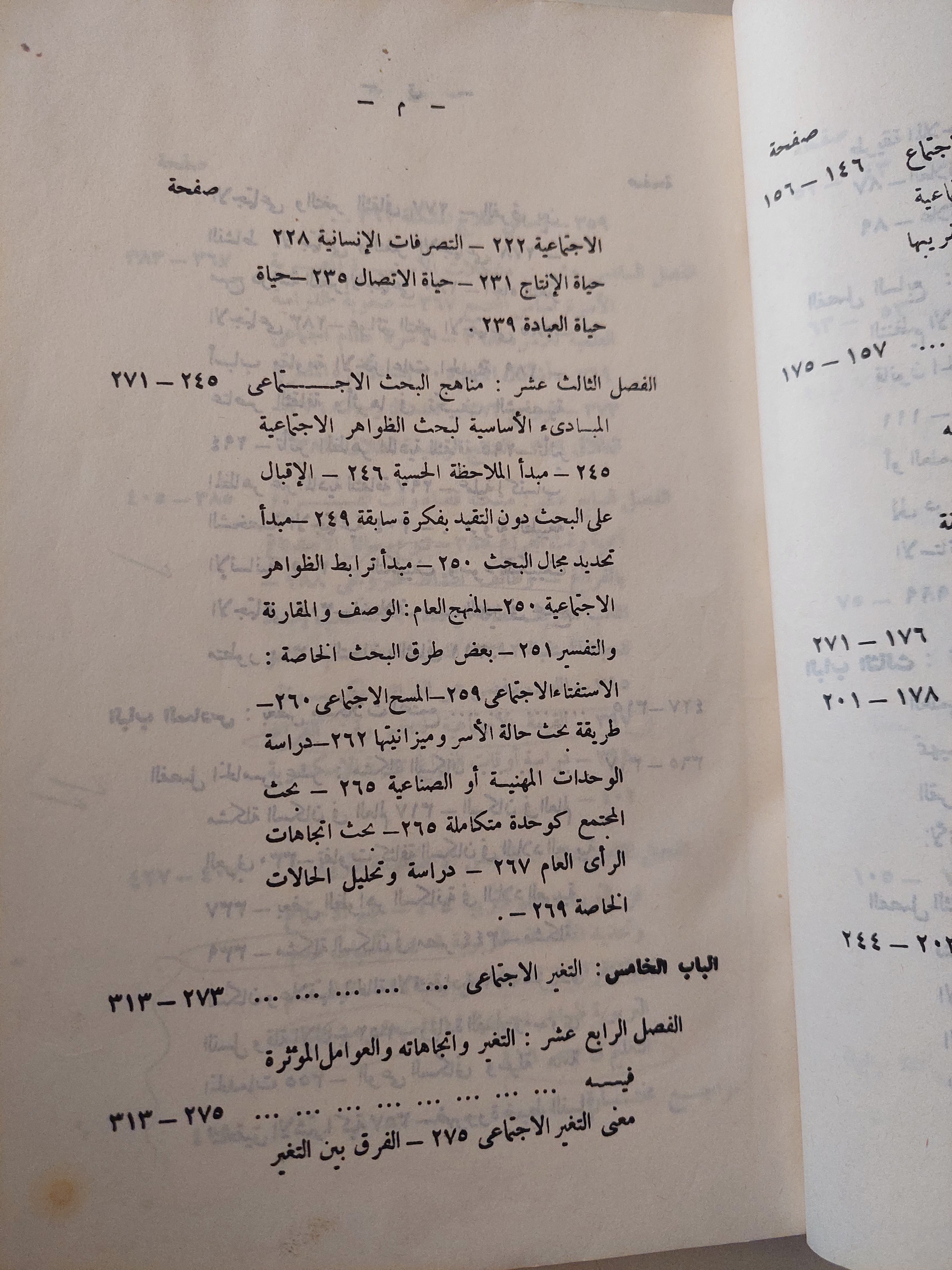 مبادىء علم الإجتماع / السيد محمد بدوى - متجر كتب مصرمتجر كتب مصر