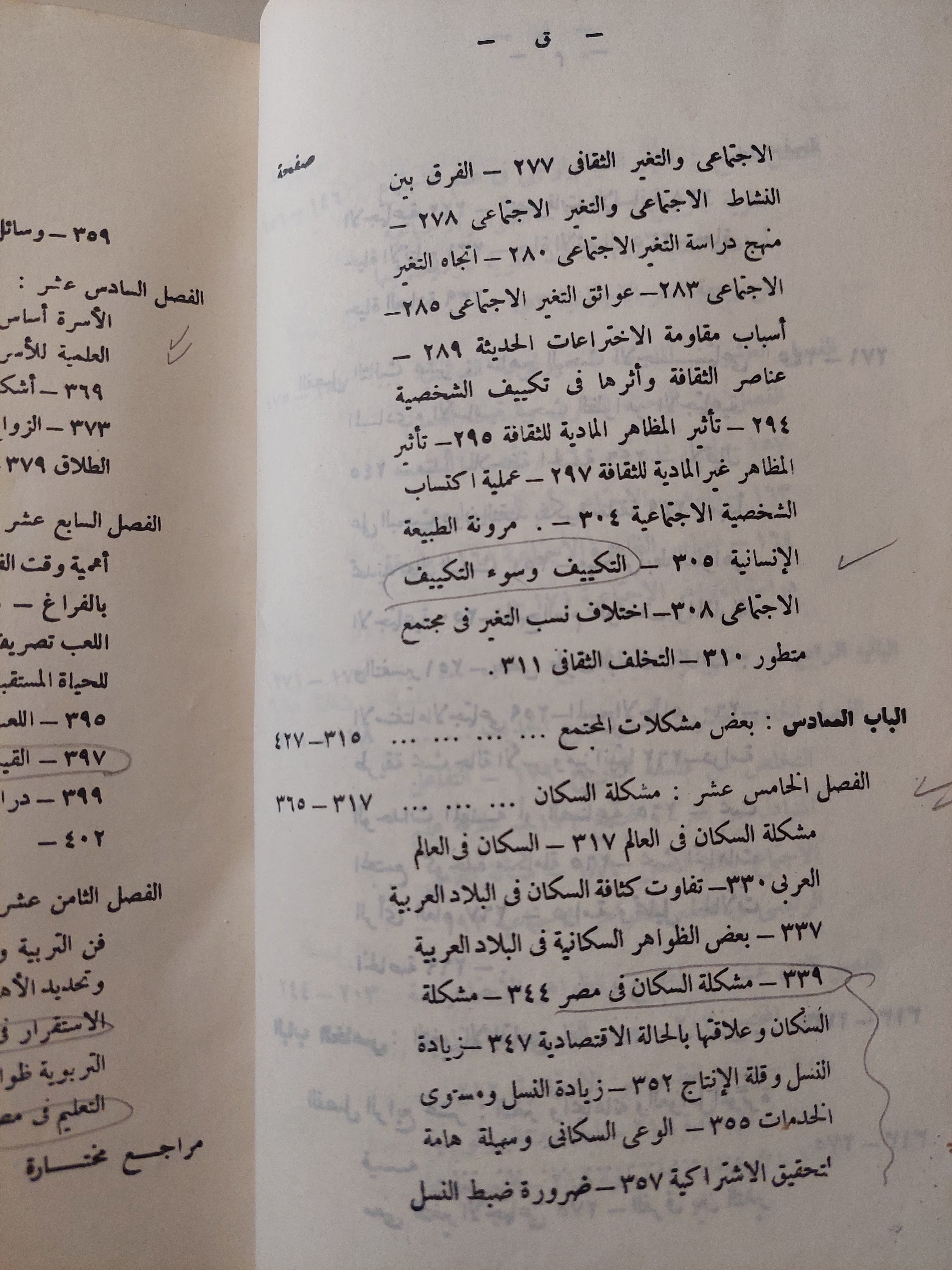 مبادىء علم الإجتماع / السيد محمد بدوى - متجر كتب مصرمتجر كتب مصر