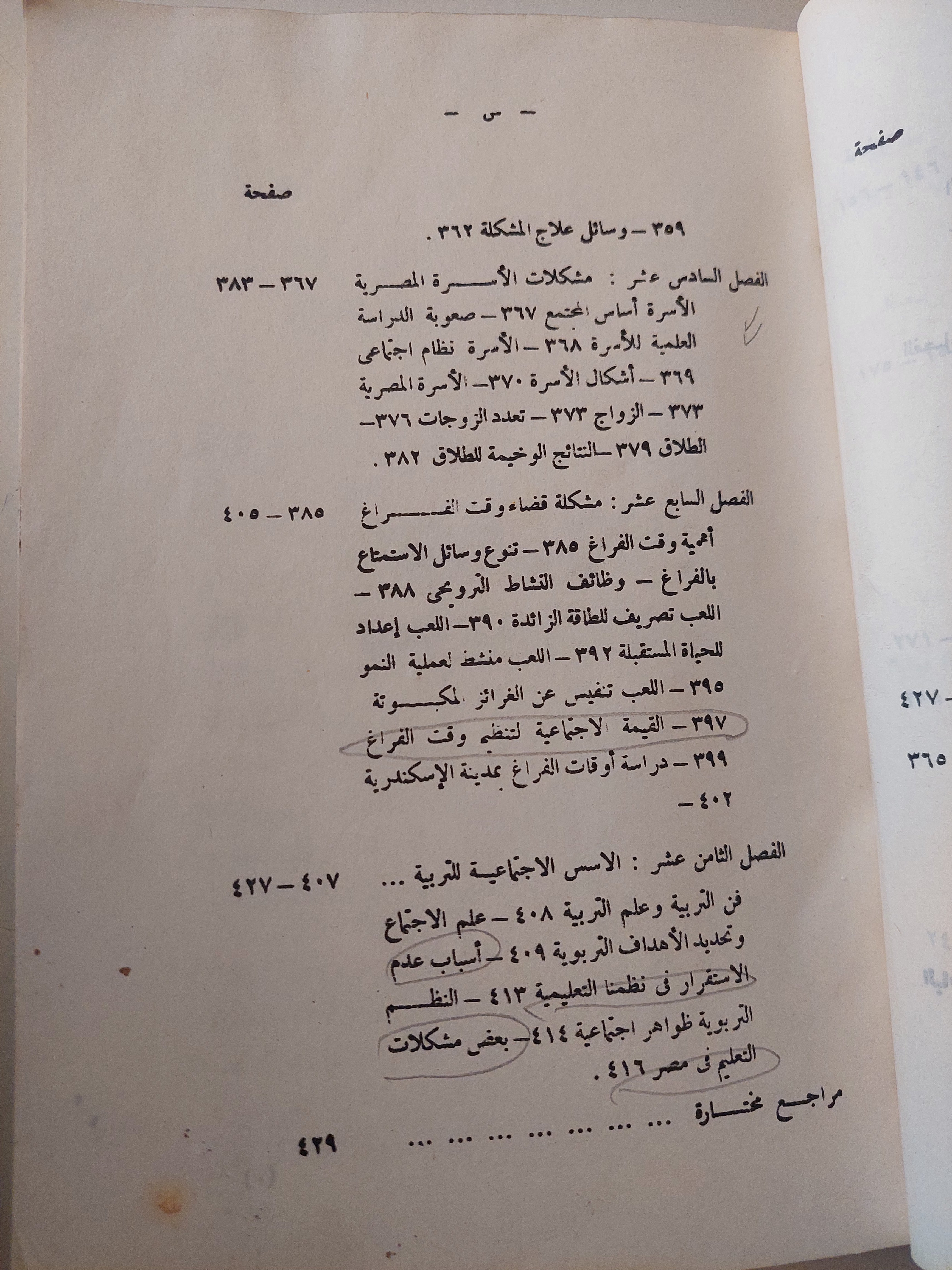 مبادىء علم الإجتماع / السيد محمد بدوى - متجر كتب مصرمتجر كتب مصر