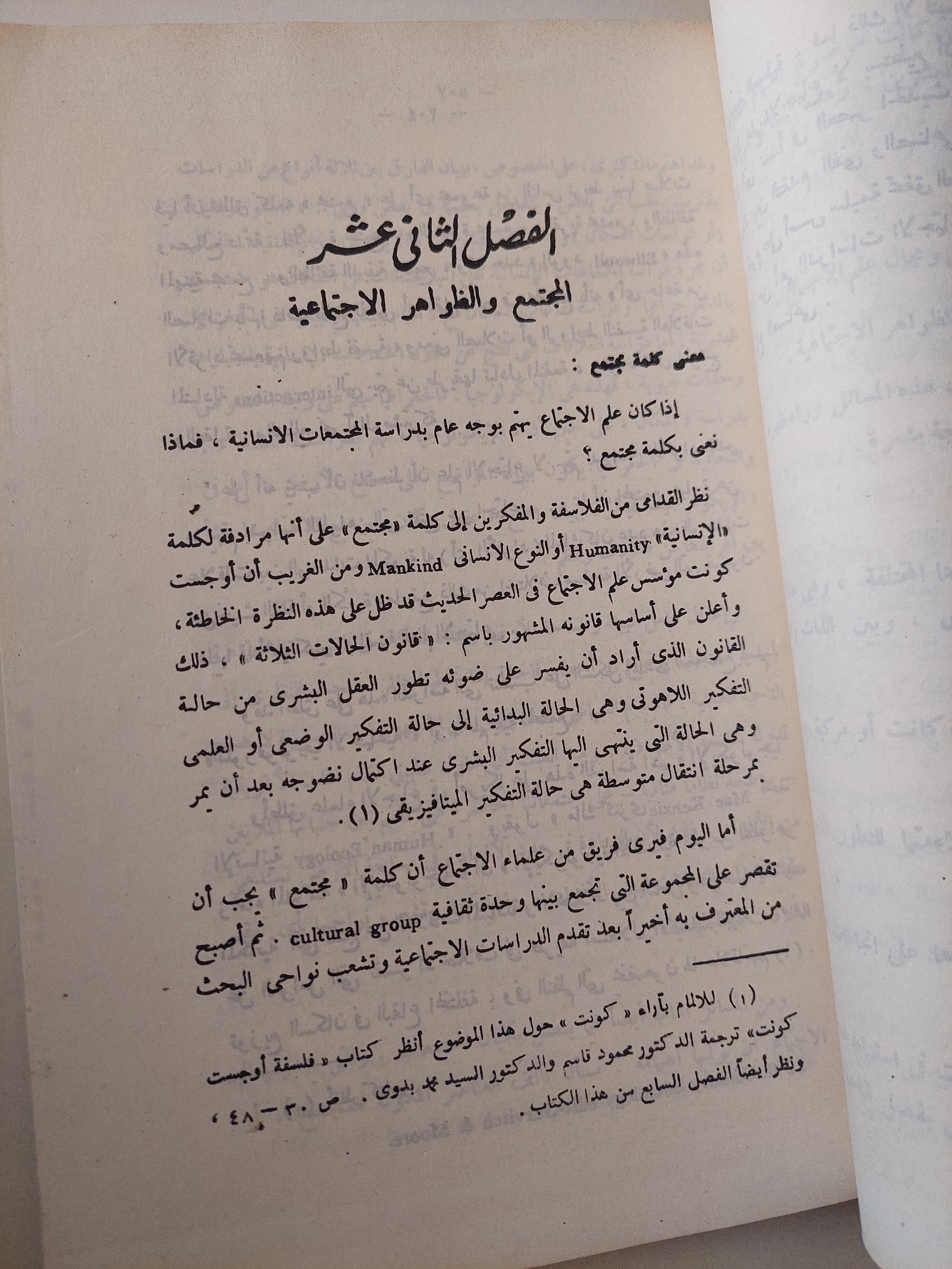 مبادىء علم الإجتماع / السيد محمد بدوى - متجر كتب مصرمتجر كتب مصر