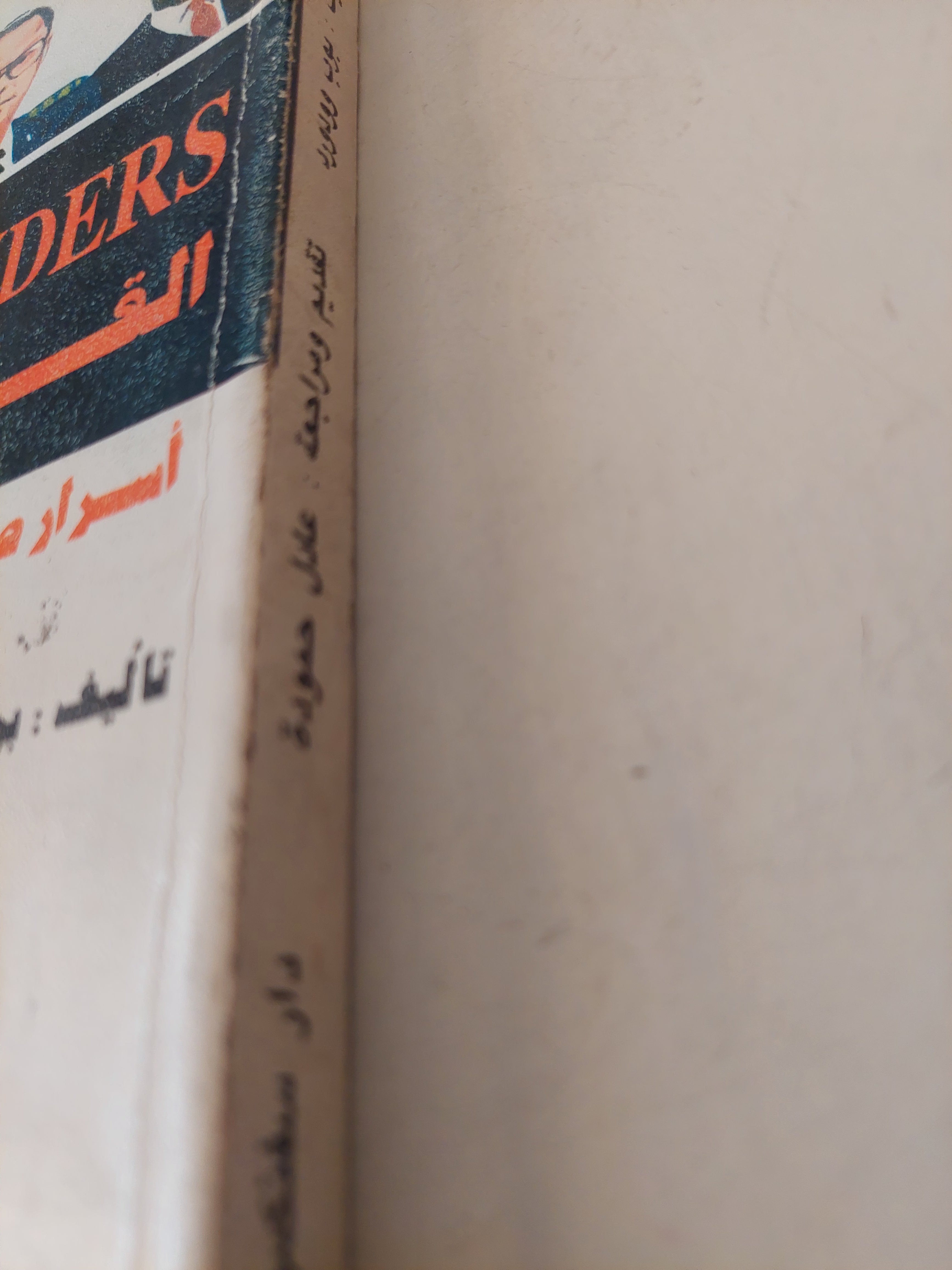 القادة .. أسرار صناعة القرار الأمريكى لحرب الخليج / بوب ووفورد - ملحق بالصور - متجر كتب مصرمتجر كتب مصر