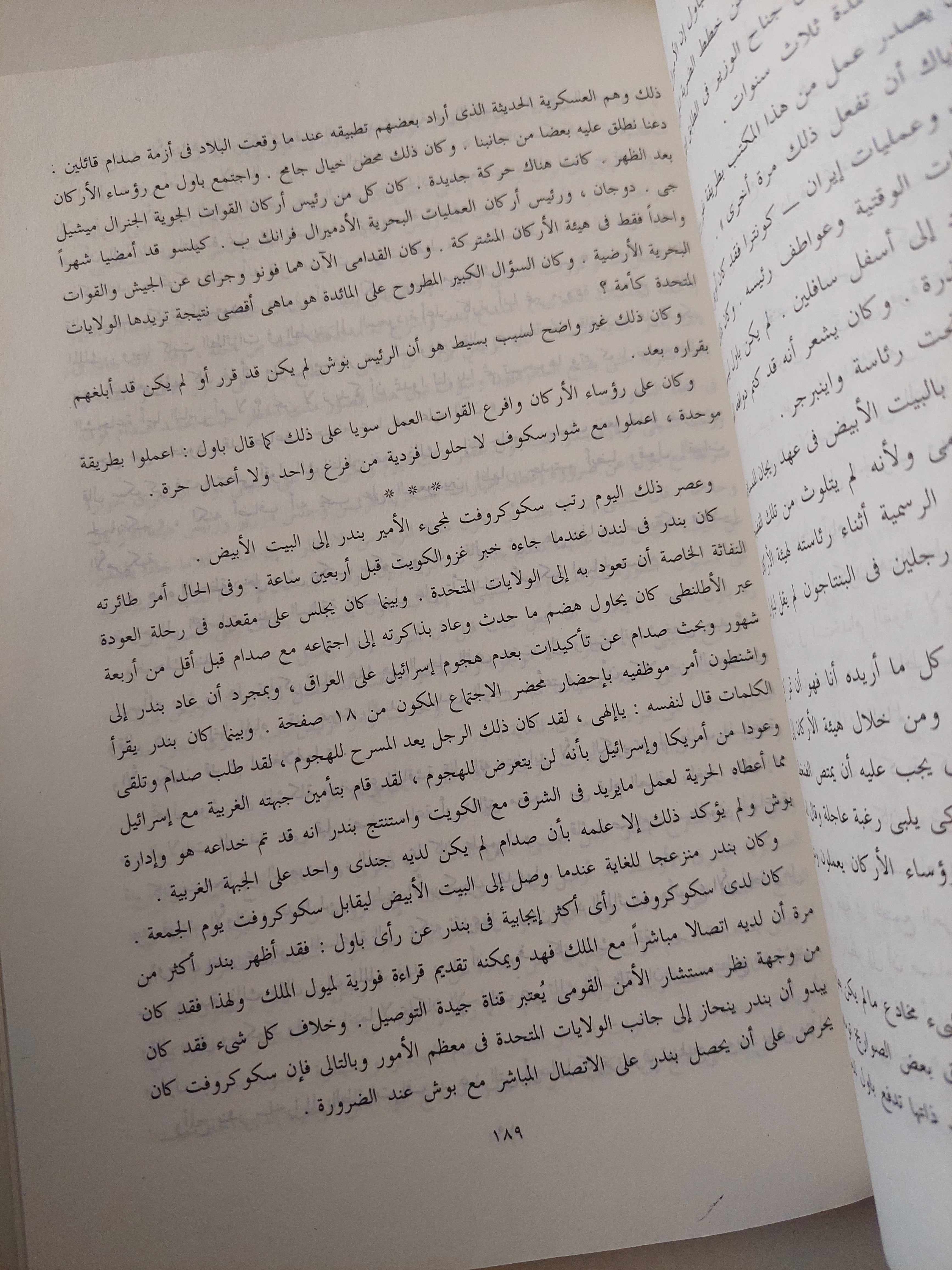 القادة .. أسرار صناعة القرار الأمريكى لحرب الخليج / بوب ووفورد - ملحق بالصور - متجر كتب مصرمتجر كتب مصر