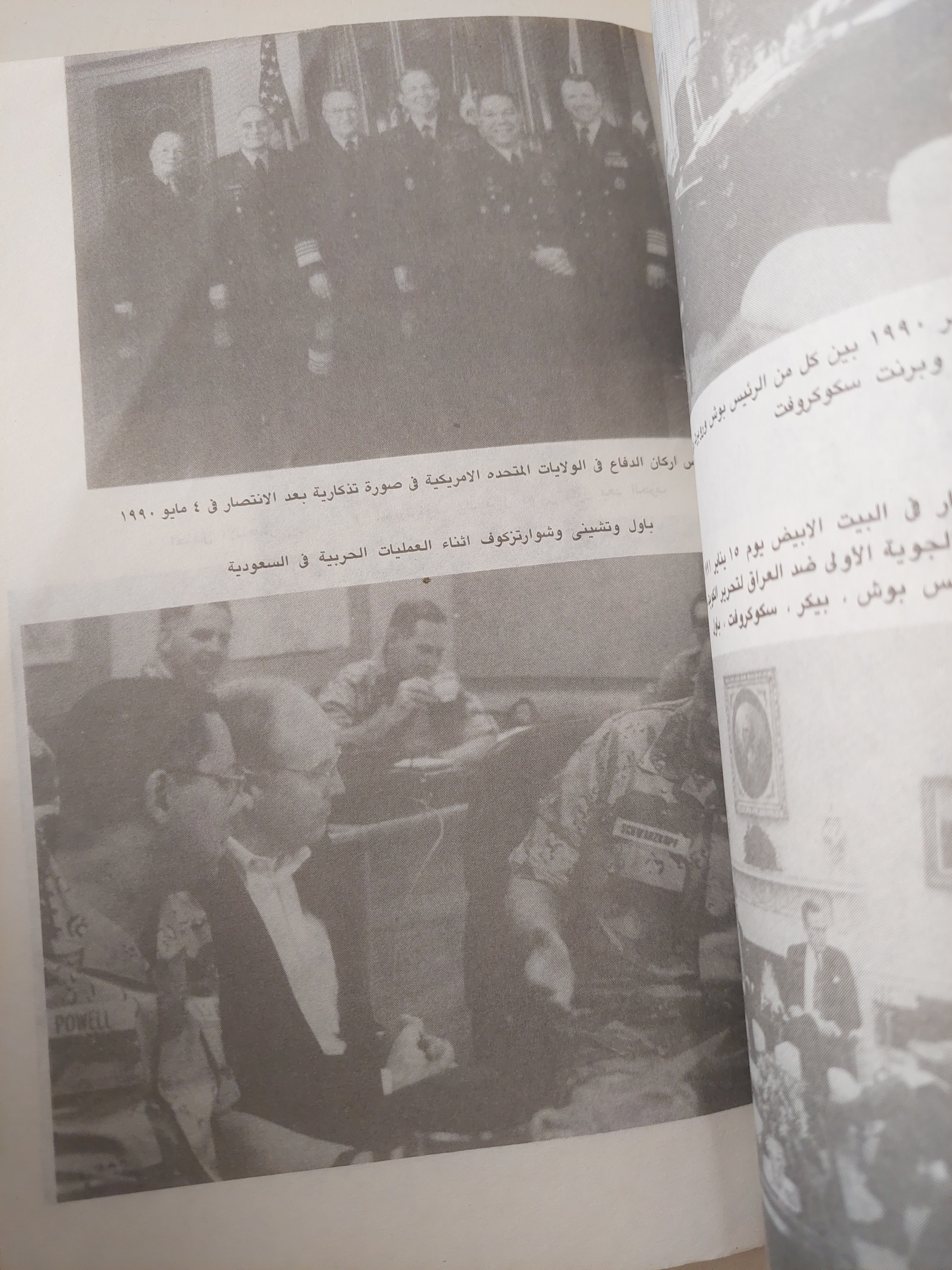 القادة .. أسرار صناعة القرار الأمريكى لحرب الخليج / بوب ووفورد - ملحق بالصور - متجر كتب مصرمتجر كتب مصر