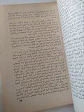 اليسار المصرى والقضية الفلسطينية / رفعت السعيد