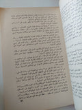 اليسار المصرى والقضية الفلسطينية / رفعت السعيد