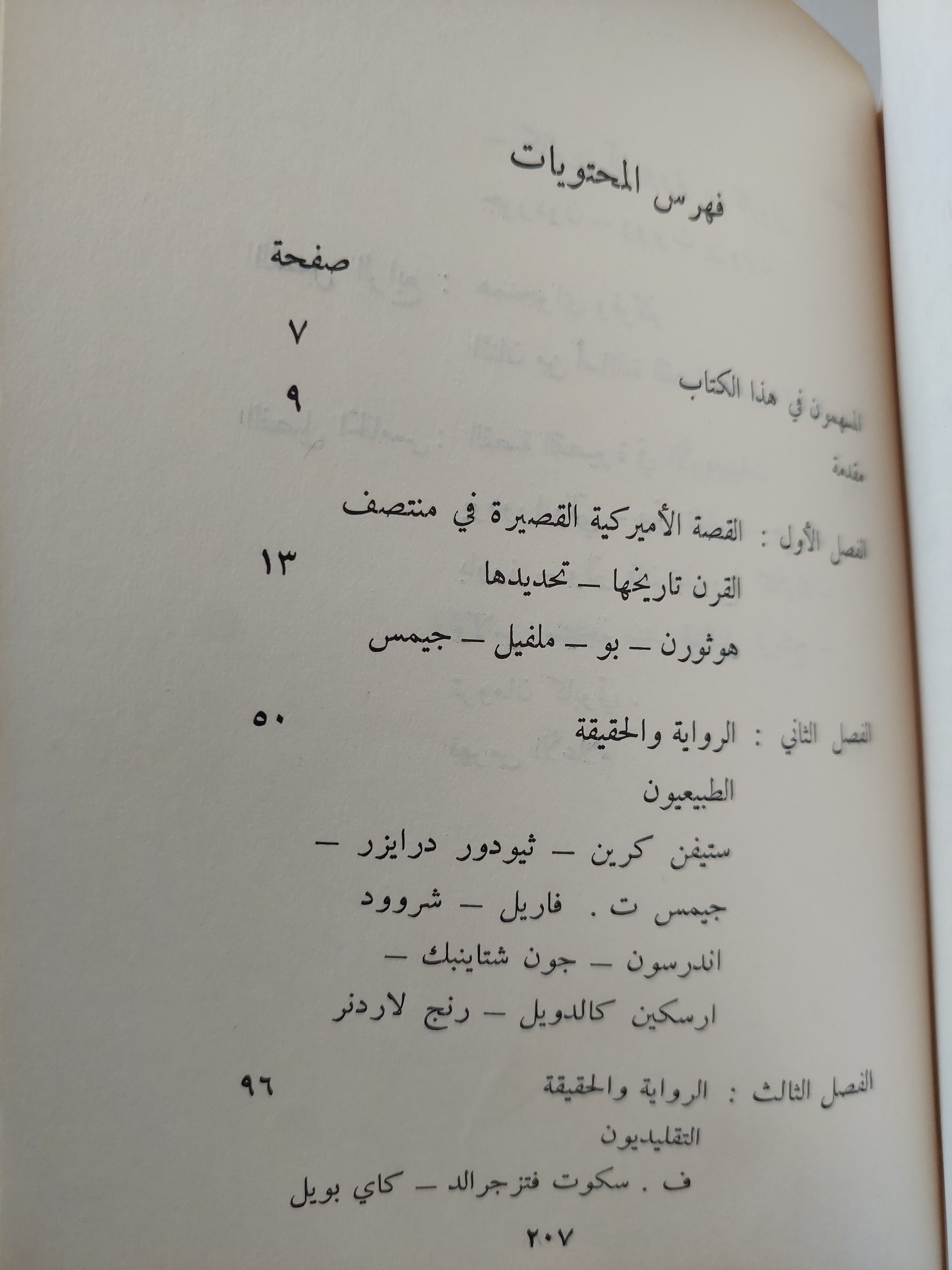 القصة القصيرة / راى ب. وست - متجر كتب مصرمتجر كتب مصر