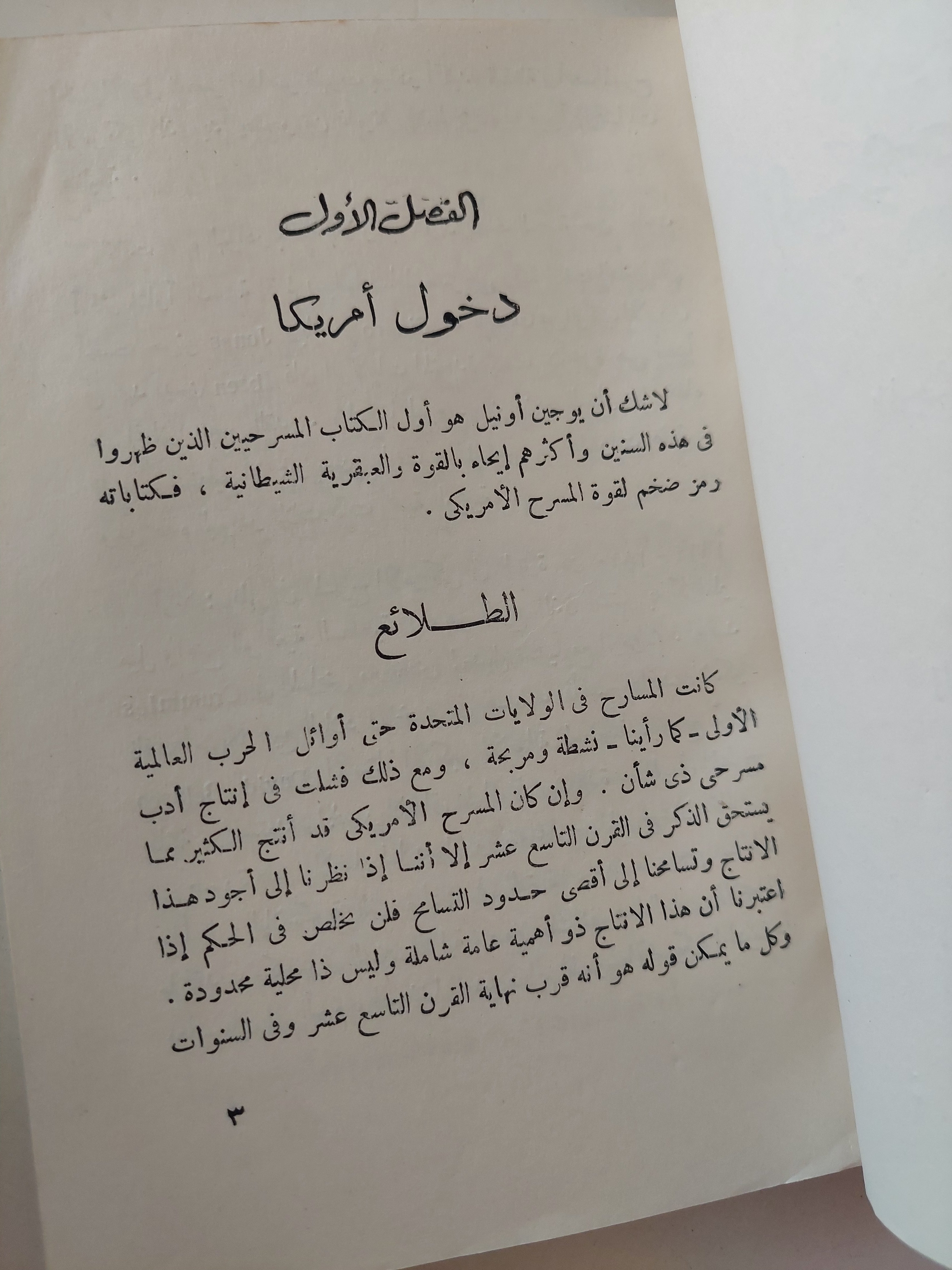 المسرحية العالمية الجزء الخامس / الاردايس نيكول
