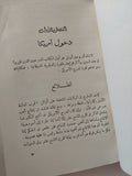 المسرحية العالمية الجزء الخامس / الاردايس نيكول