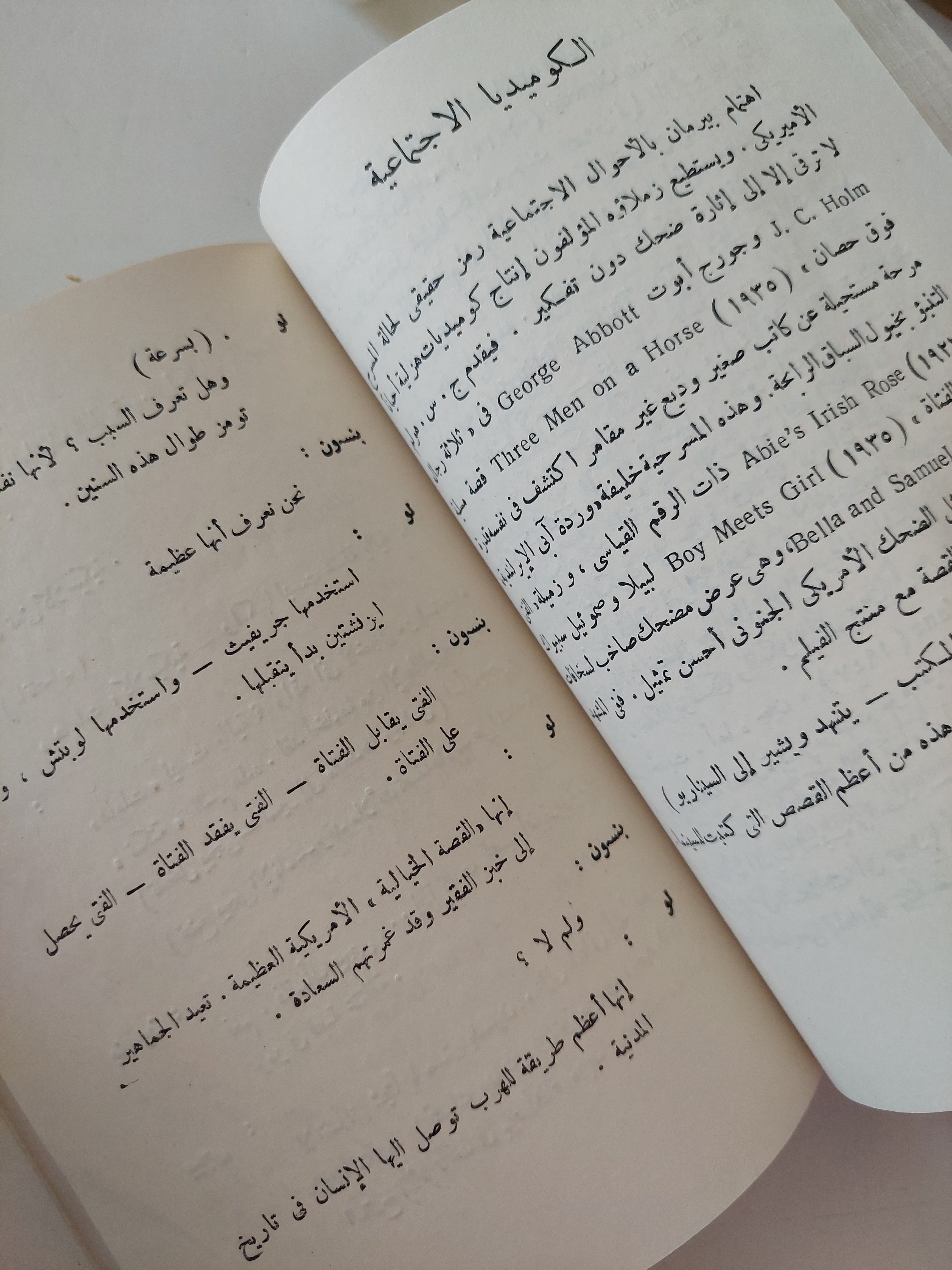 المسرحية العالمية الجزء الخامس / الاردايس نيكول