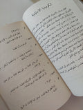 المسرحية العالمية الجزء الخامس / الاردايس نيكول