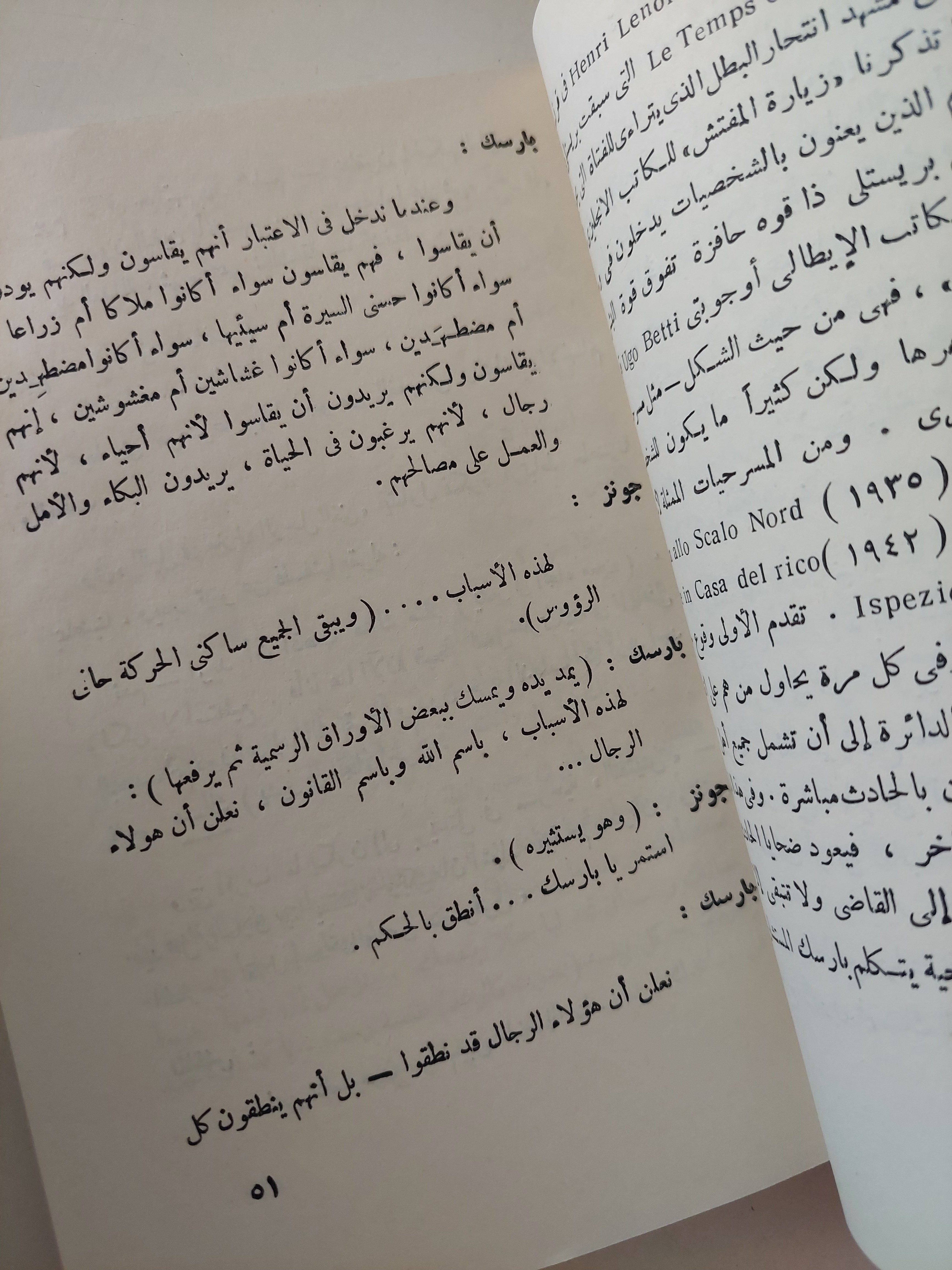 المسرحية العالمية الجزء الخامس / الاردايس نيكول