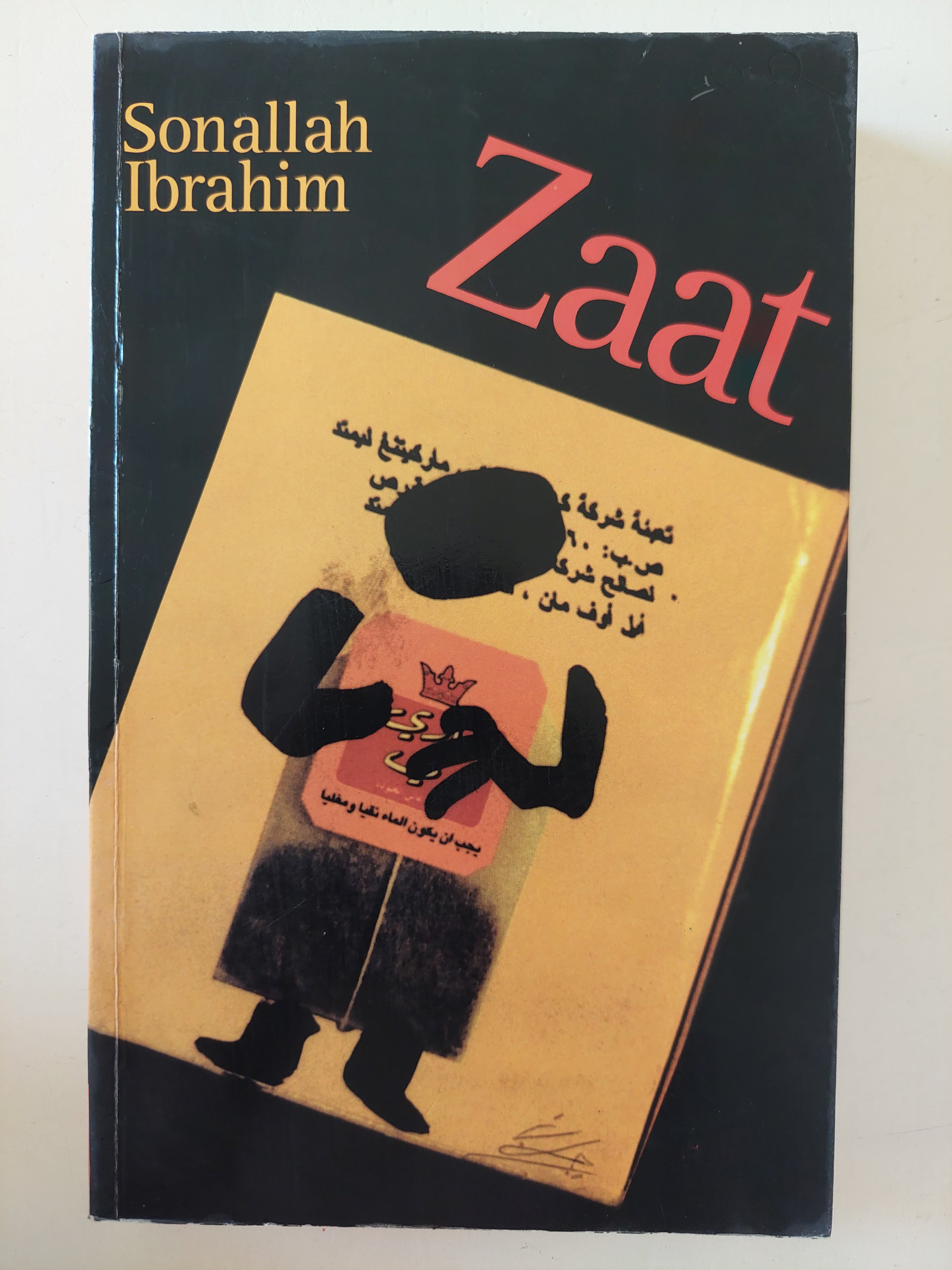 Zaat / Sonallah Ibrahim - متجر كتب مصرمتجر كتب مصر
