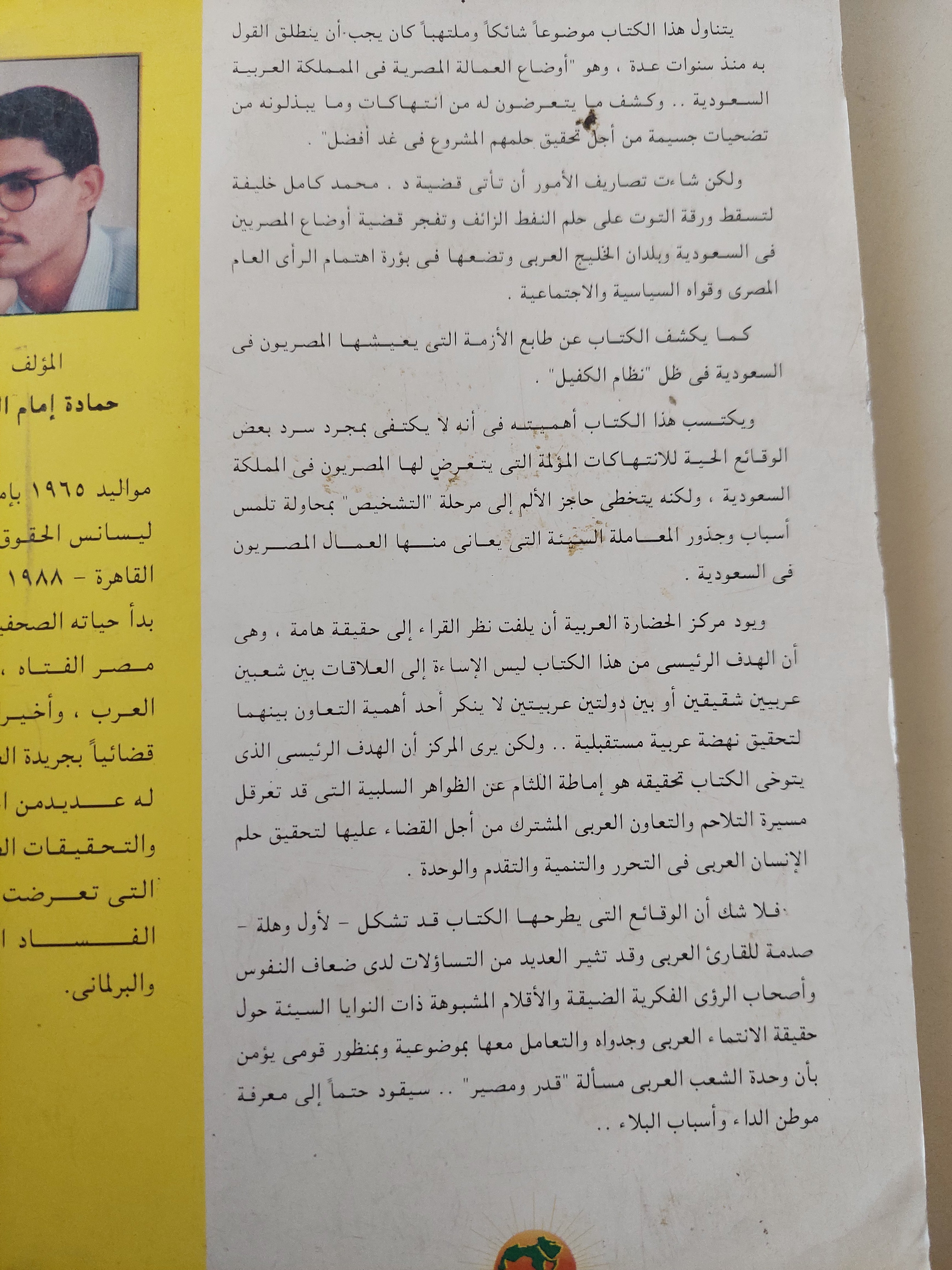 الكرامة الضائعة فى الصحراء السعودية / حمادة إمام - متجر كتب مصرمتجر كتب مصر