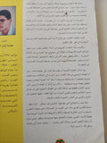 الكرامة الضائعة فى الصحراء السعودية / حمادة إمام - متجر كتب مصرمتجر كتب مصر