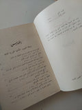 مؤلفات ماو تسى تونغ المختارة المجلد الرابع - طبعة ١٩٧٧