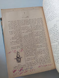 المنجد / الأب لويس معلوف - هارد كفر