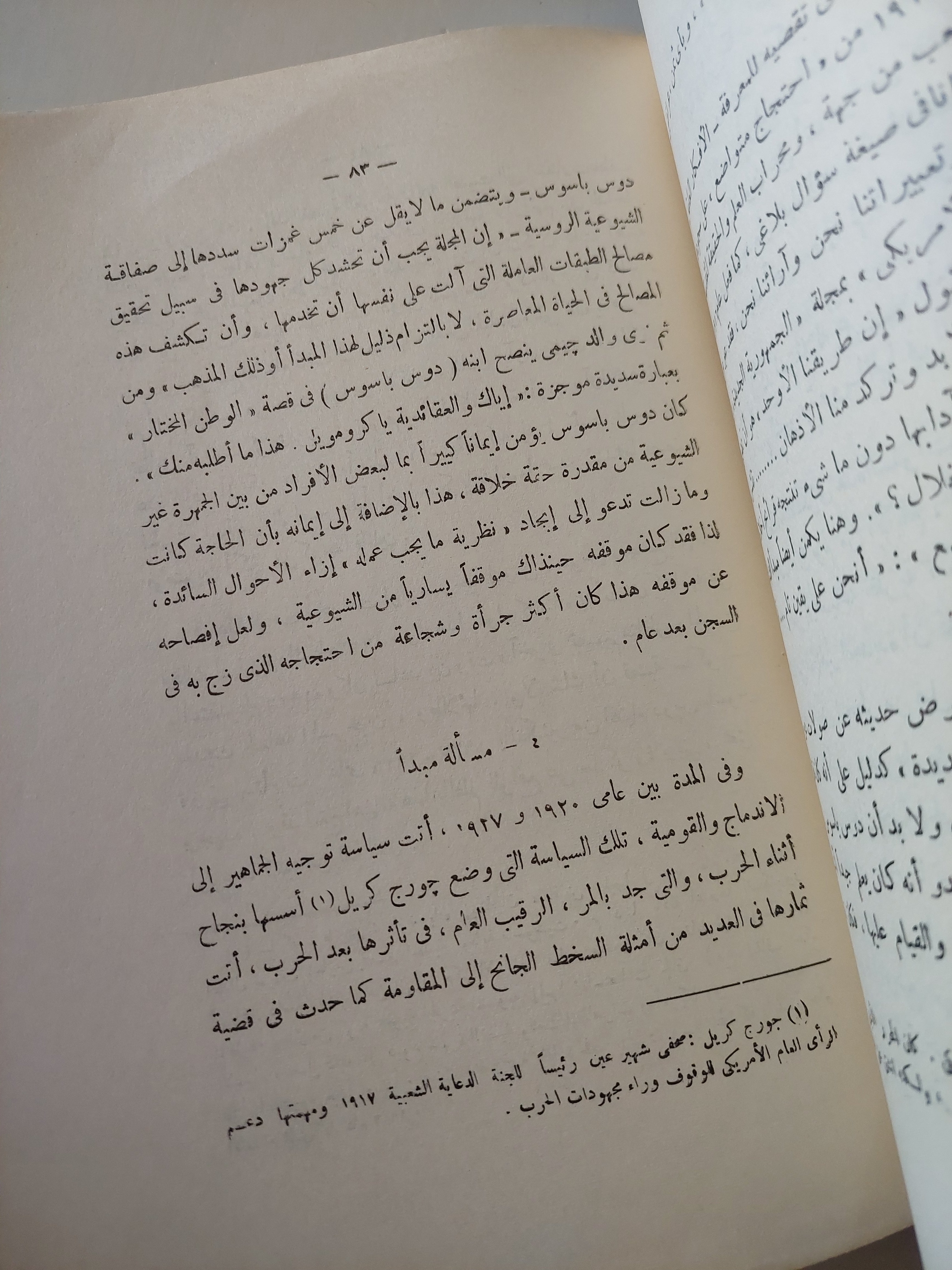 جون دوس باسوس .. حياته وأعماله / جون رن - متجر كتب مصرمتجر كتب مصر