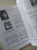 مجلة رواد .. العدد 28 صيف 1999 .. عبد الرحمن بدوى أستاذ الفلاسفة
