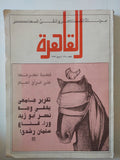 مجلة القاهرة .. العدد 125 أبريل 1993 .. تقرير جامعى يخفى وجه نصر أبو زيد وراء قناع سلمان رشدى - قطع كبير - متجر كتب مصرمتجر كتب مصر