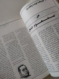 مجلة القاهرة .. العدد 125 أبريل 1993 .. تقرير جامعى يخفى وجه نصر أبو زيد وراء قناع سلمان رشدى - قطع كبير - متجر كتب مصرمتجر كتب مصر