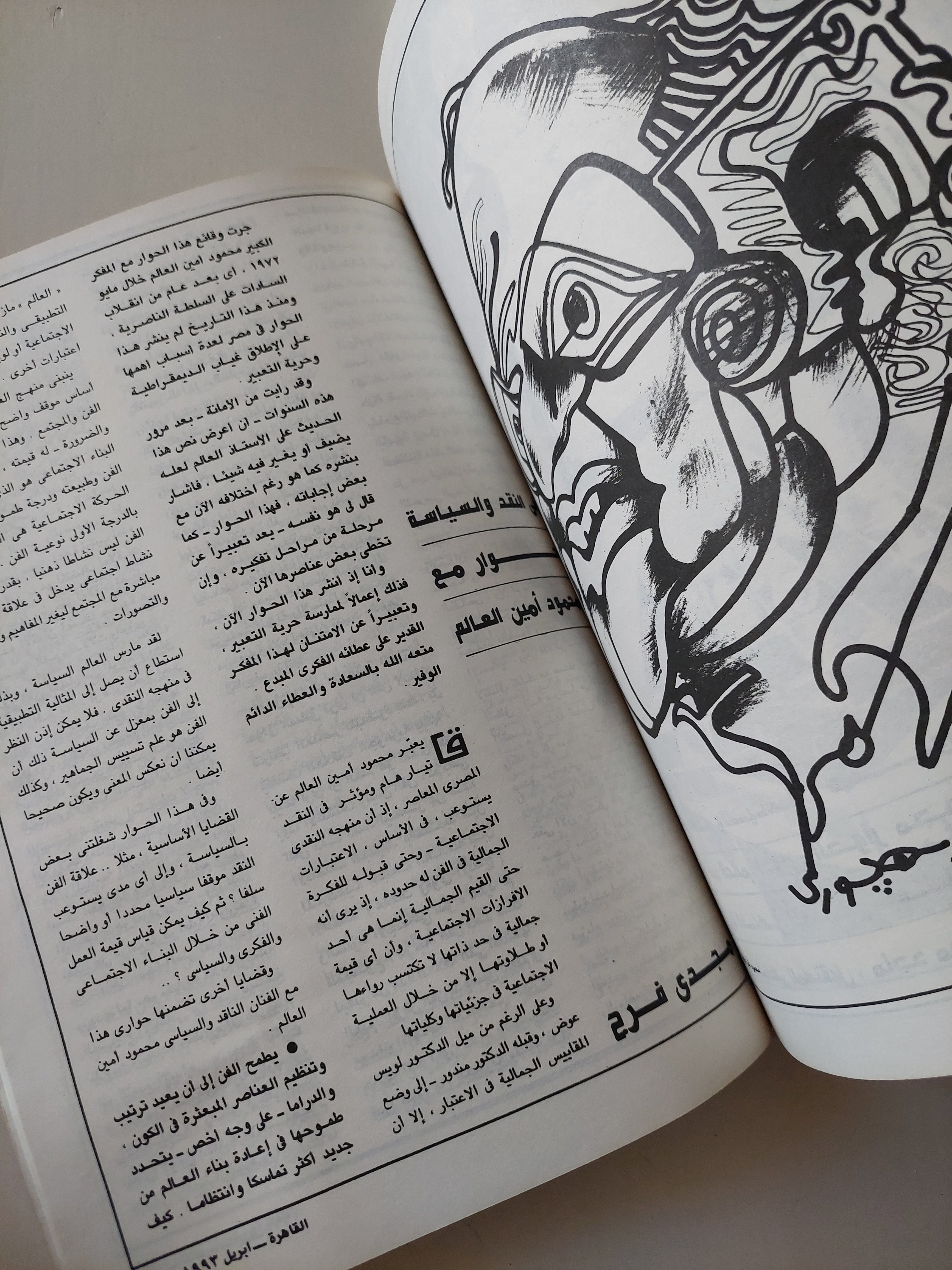 مجلة القاهرة .. العدد 125 أبريل 1993 .. تقرير جامعى يخفى وجه نصر أبو زيد وراء قناع سلمان رشدى - قطع كبير - متجر كتب مصرمتجر كتب مصر