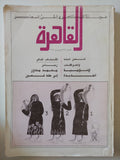 مجلة القاهرة .. العدد 133 ديسمبر 1993 .. حسن البنا والحركات الإسلامية الجديدة - قطع كبير - متجر كتب مصرمتجر كتب مصر