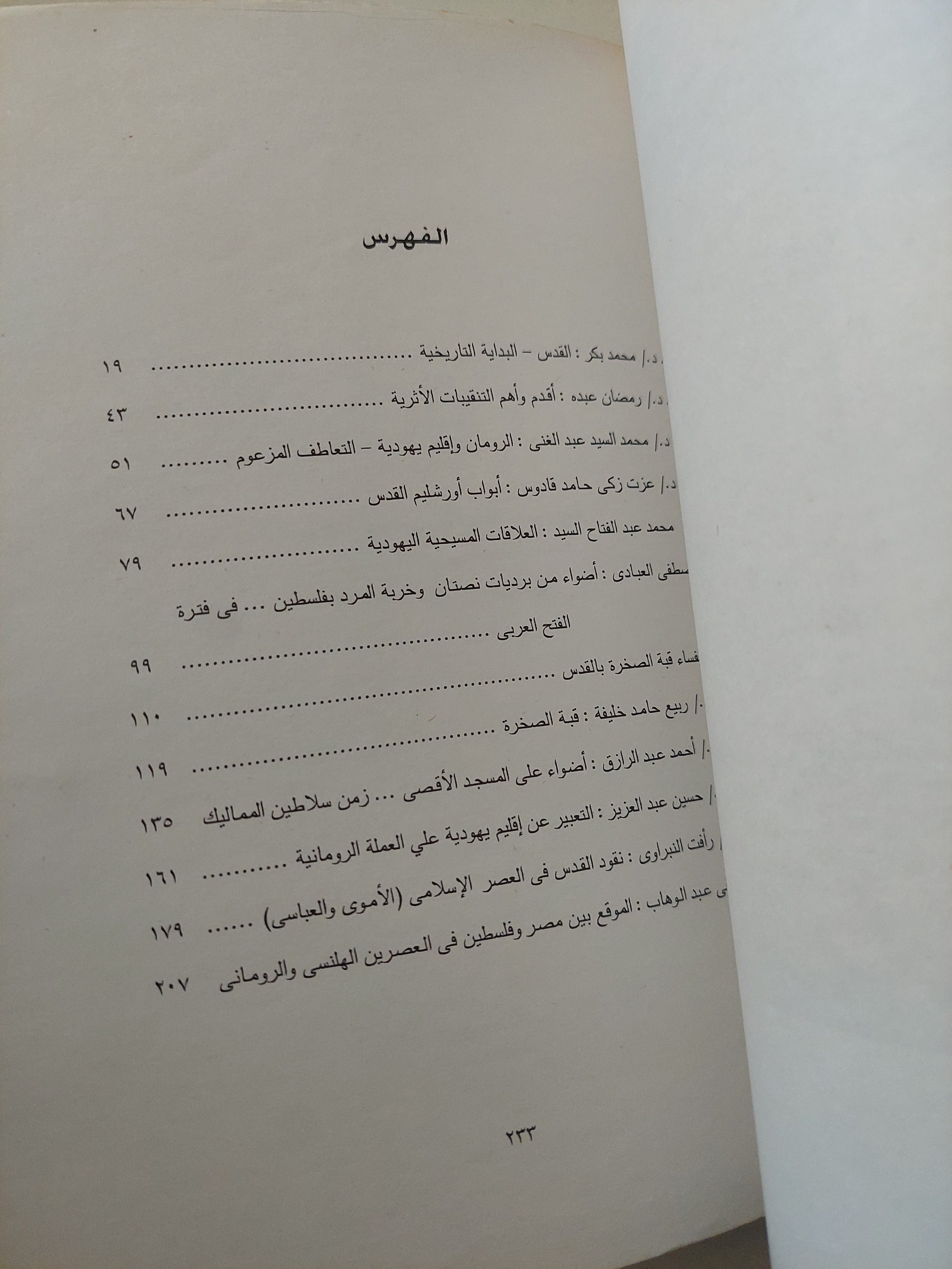 ندوة اثار القدس - متجر كتب مصرمتجر كتب مصر