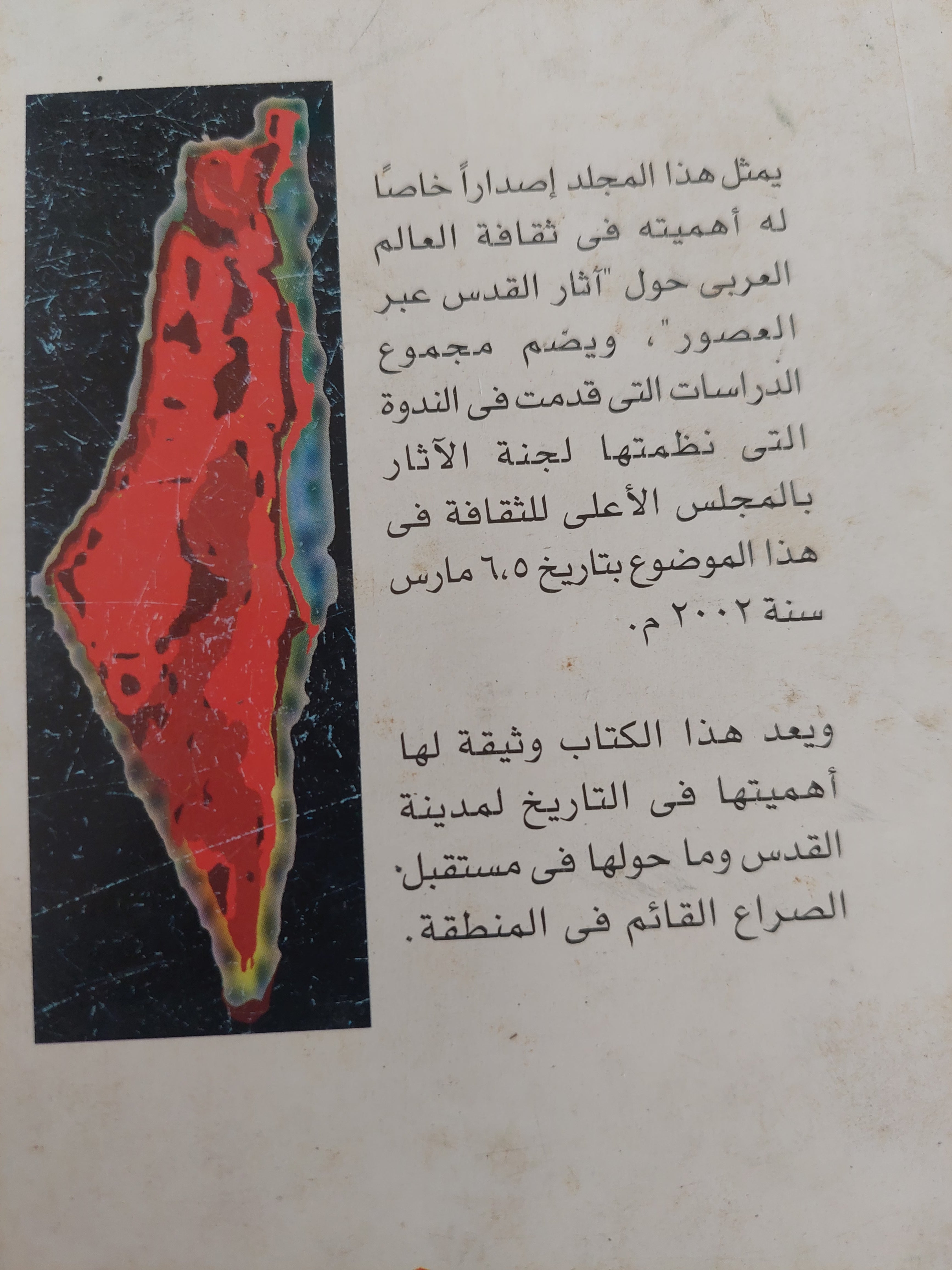ندوة اثار القدس - متجر كتب مصرمتجر كتب مصر