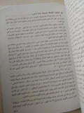 الجنازة حارة .. يوميات مراقب لأزمة الخليج / محمد جلال كشك